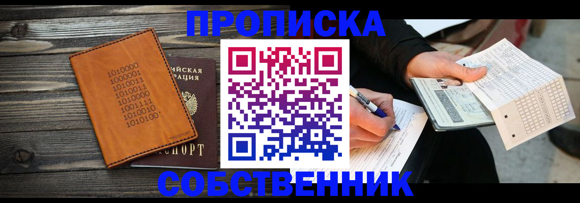 прописка в Симферополе