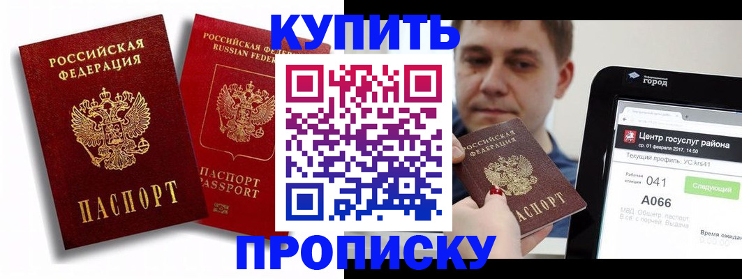прописка регистрация в Симферополе