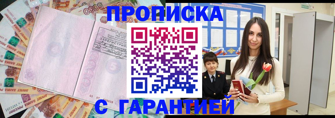 временная прописка в Симферополе