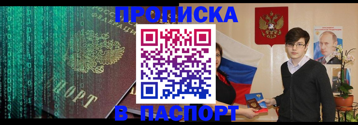 прописка гарантия в Симферополе