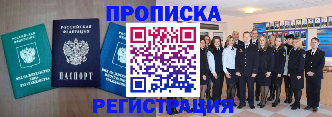 прописка для кредита в Симферополе