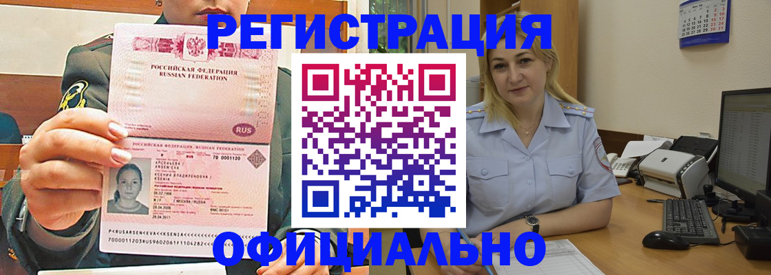 временная прописка в Симферополе