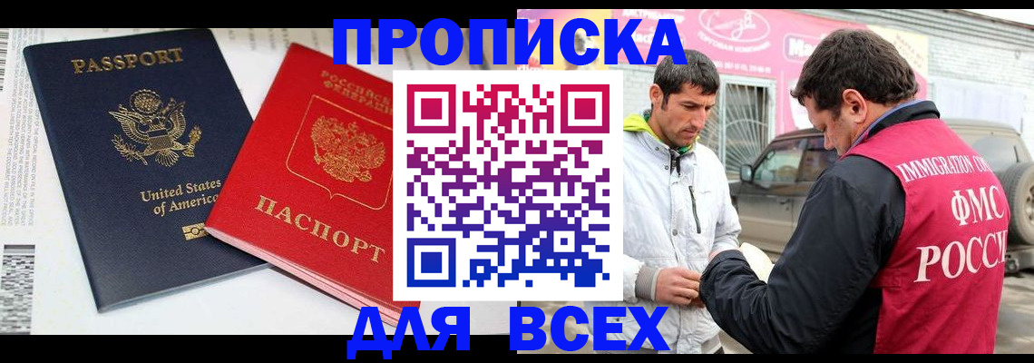 прописка для работы в Симферополе